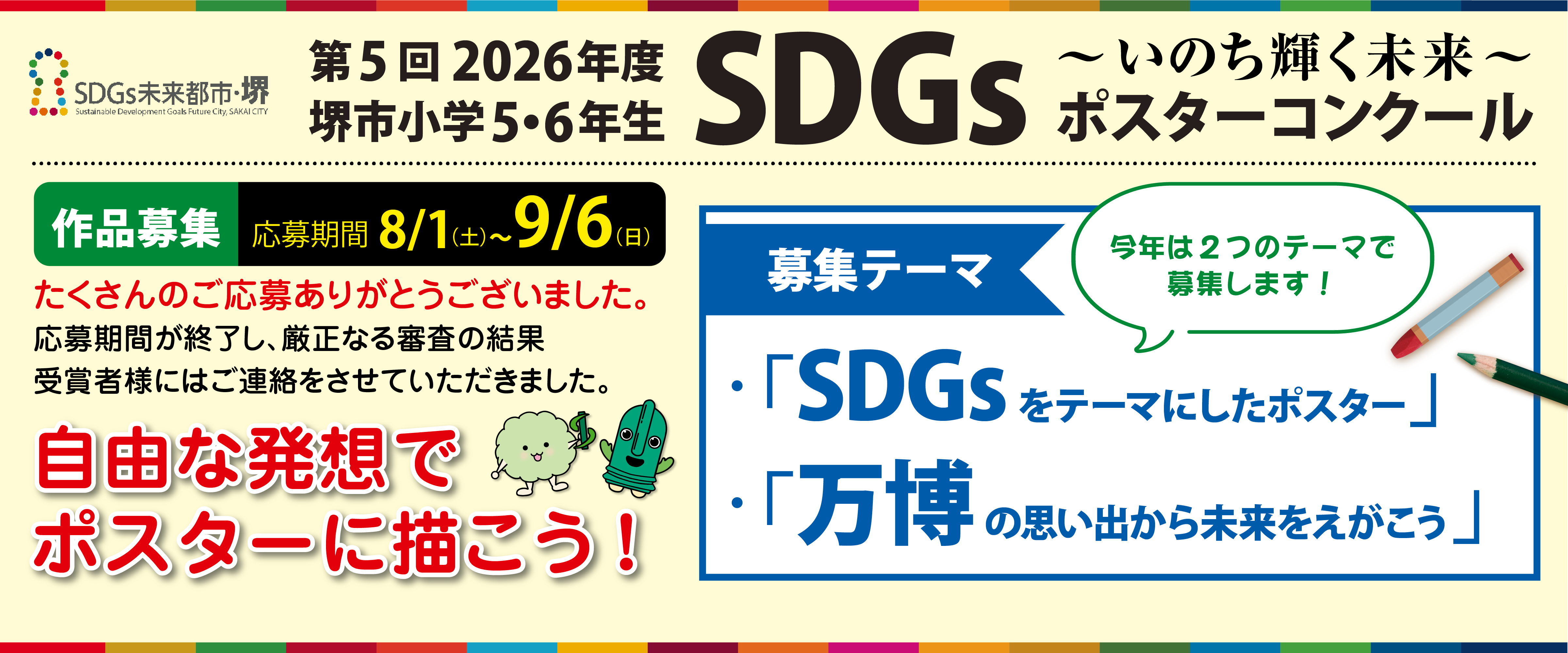 SDGsポスターコンクール