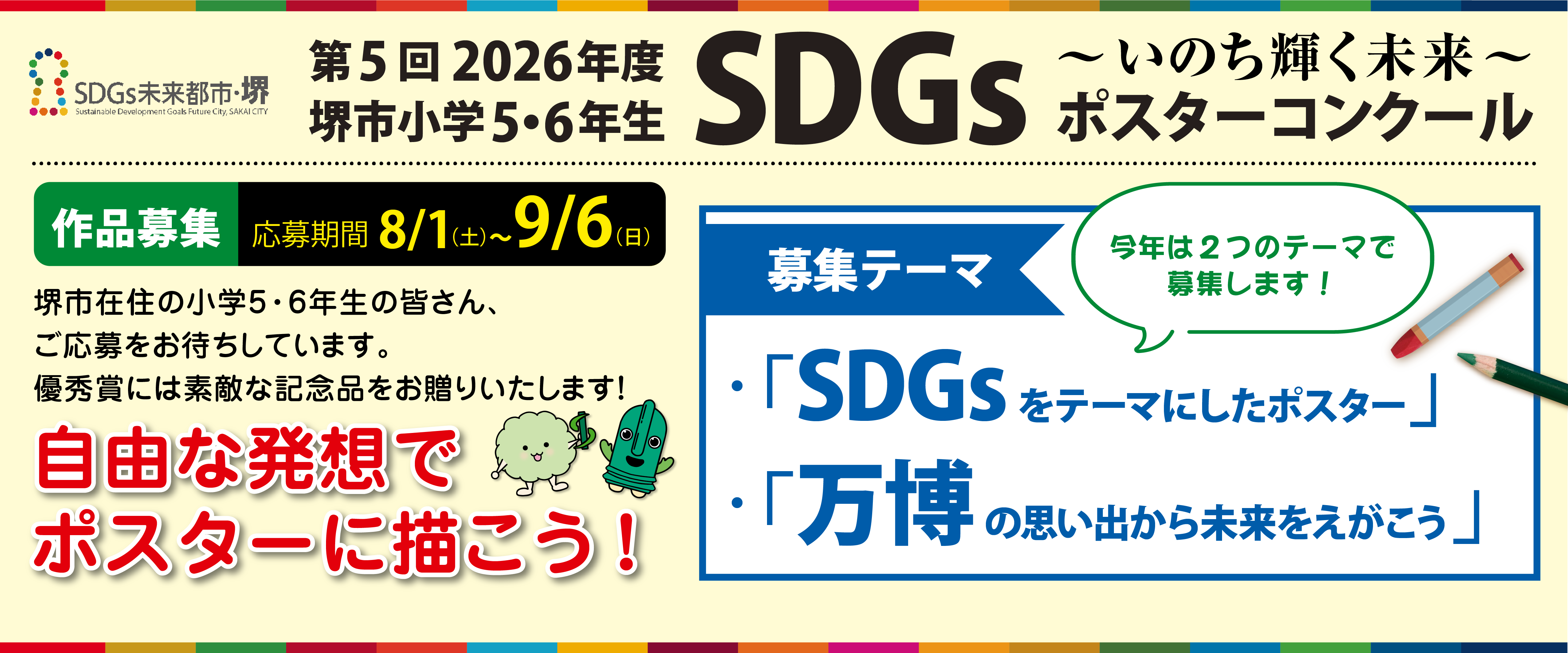 SDGsポスターコンクール