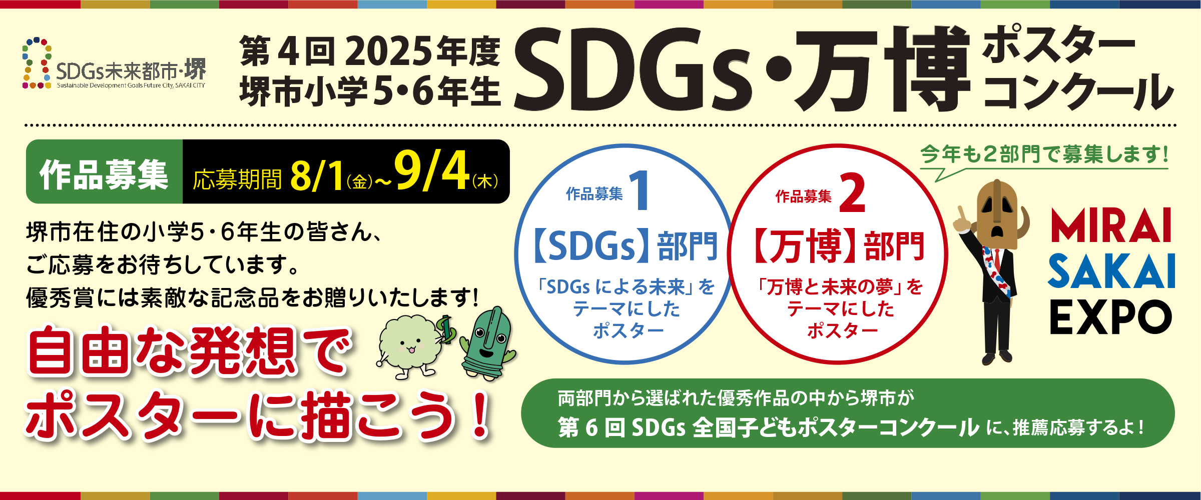 SDGsポスターコンクール
