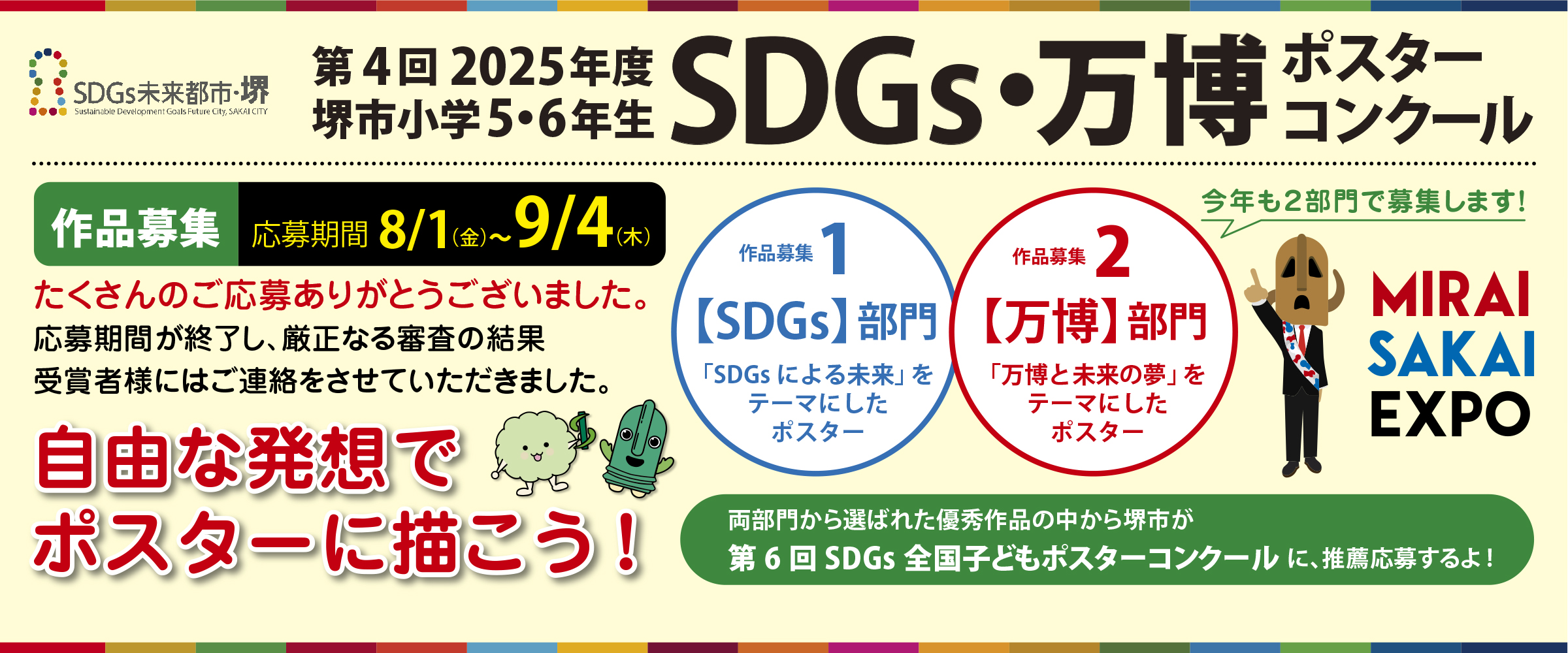 SDGsポスターコンクール