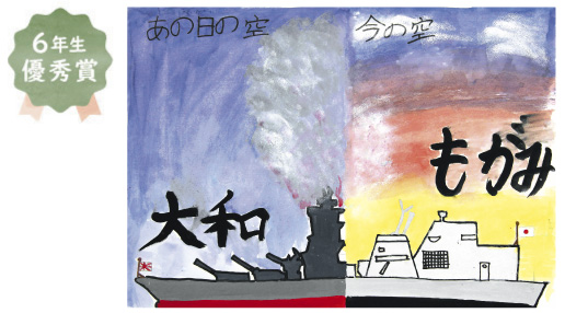 浜寺東小学校6年生　田口 桜牙さん「あの日の空　今の空」