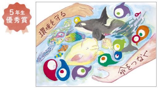 浜寺東小学校5年生　山本 初汰さん「環境を守る　命をつなぐ」