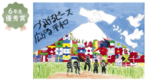 東百舌小学校6年生　谷 環太さん「つなげるピース　広がる平和」