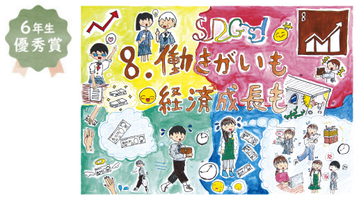 槇塚台小学校6年生　関口 結月さん「働き方」
