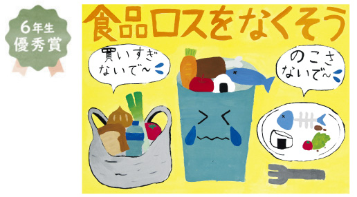 浜寺東小学校6年生　永田 咲月さん「食品ロスをなくそう」