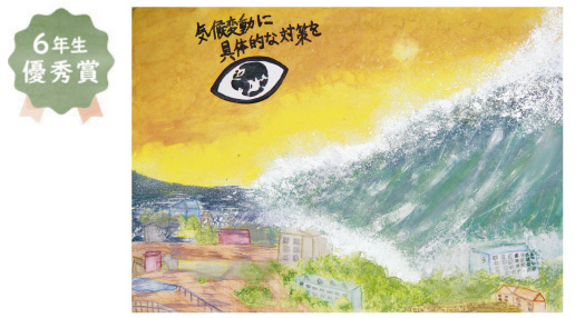 鳳南小学校6年生　杉井 琉央さん「大きな津波が町を襲う！」