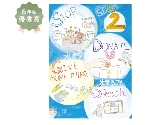 野田小学校6年生　北野 未空さん「私が今　出来ること」