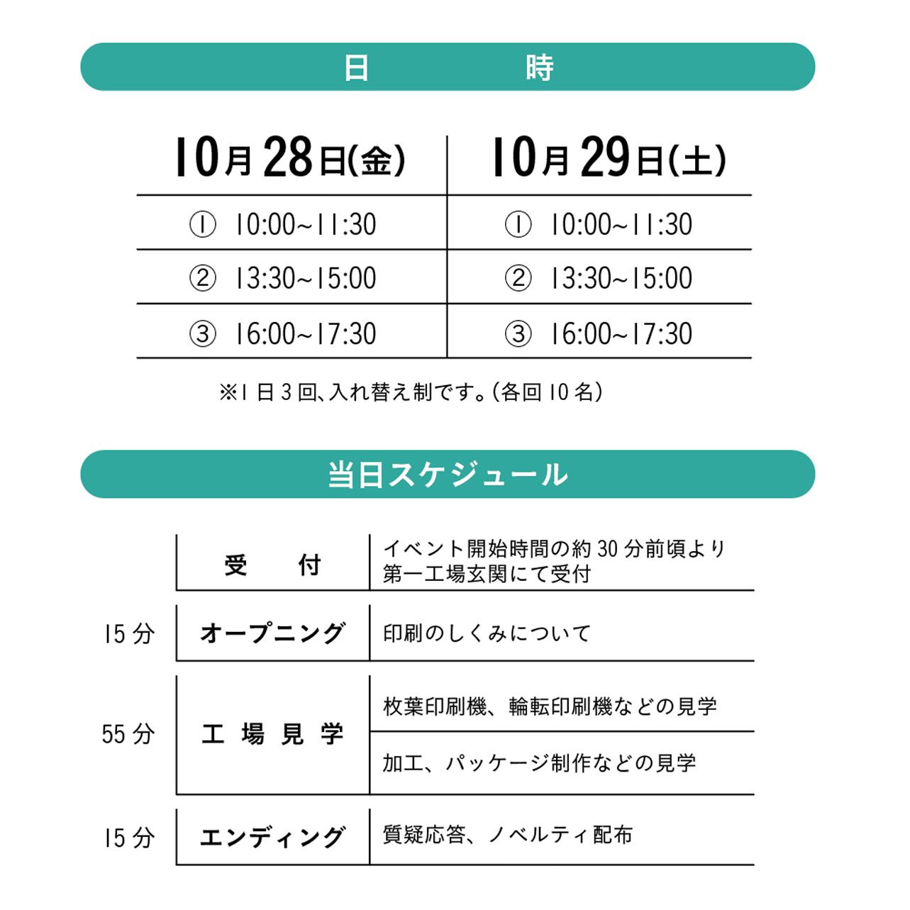 工場見学会 スケジュール