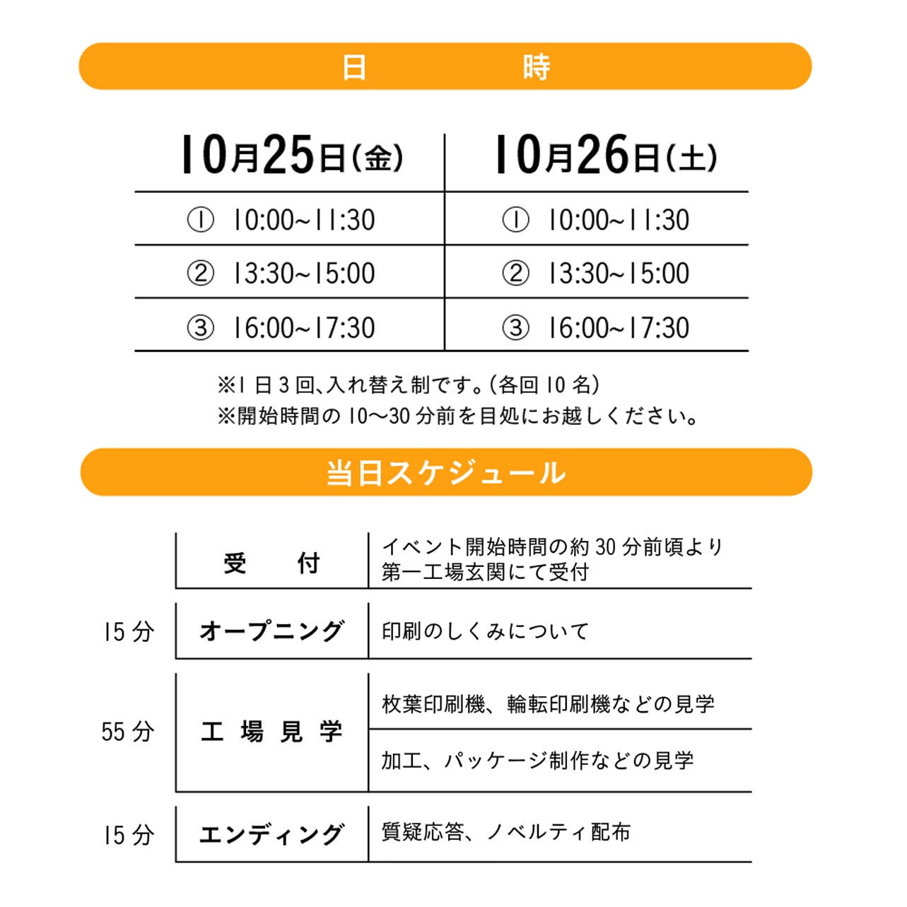 工場見学会 スケジュール