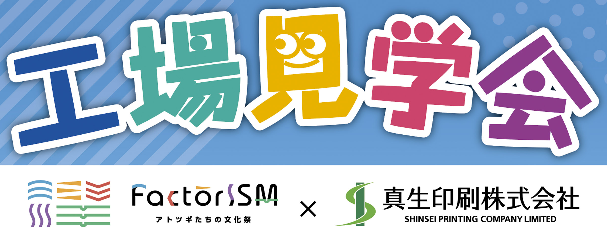 FactorISM(ファクトリズム)