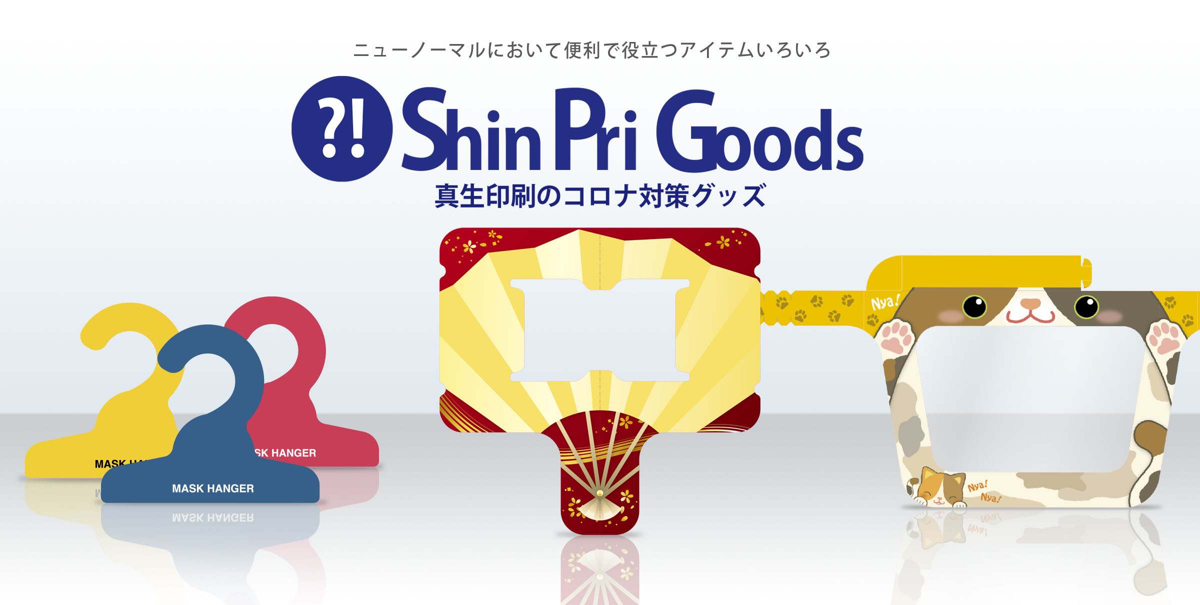 Shinpri Goodsのご紹介 真生印刷株式会社