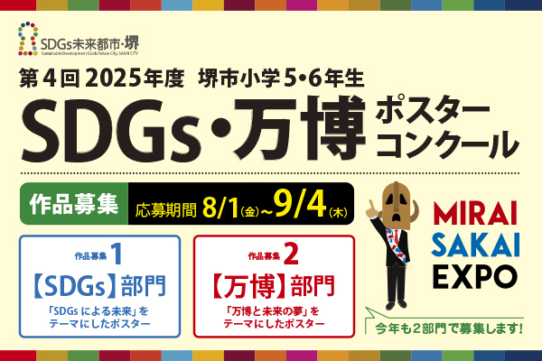 SDGsポスターコンクール