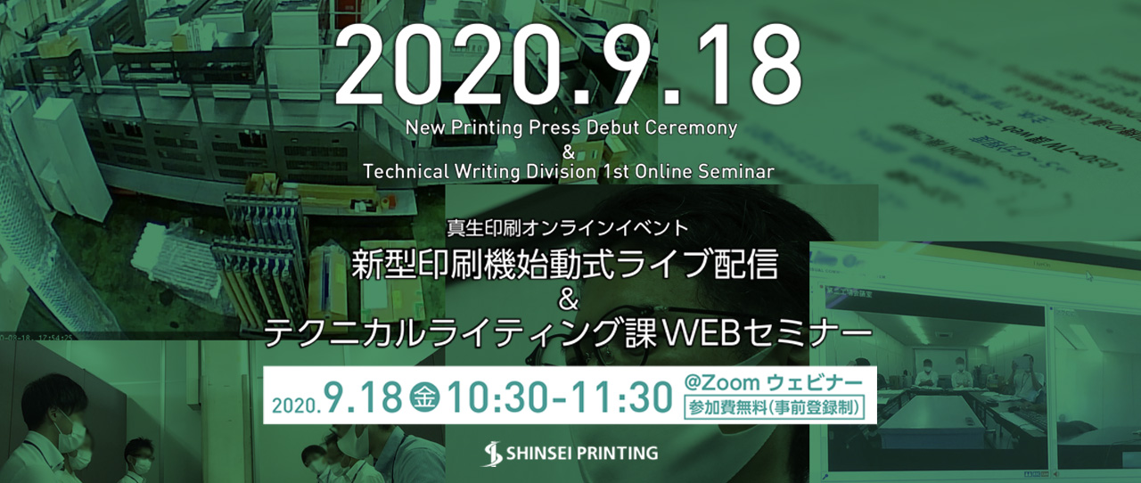 新着情報 真生印刷株式会社